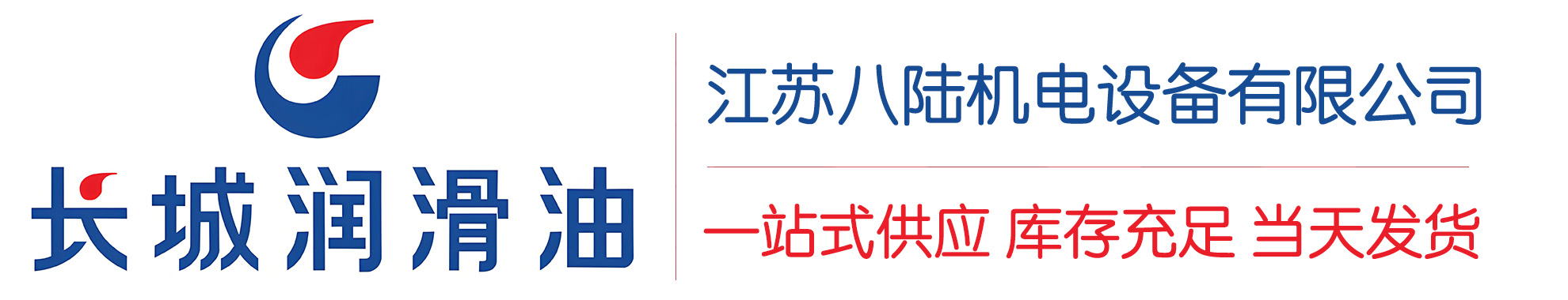 祥云长城润滑油总代理商,祥云长城润滑油授权经销商,祥云长城液压油代理商